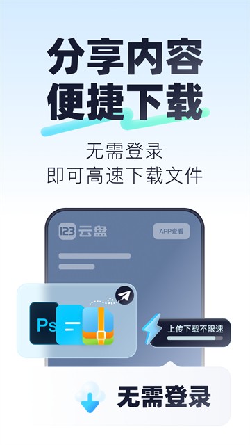 123云盘