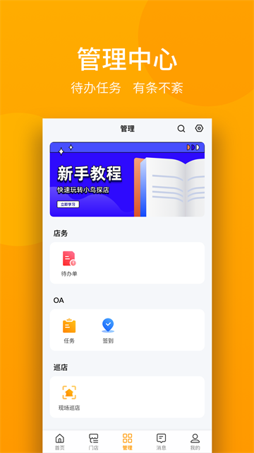 万店掌