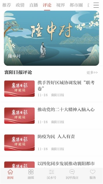 云上襄阳app