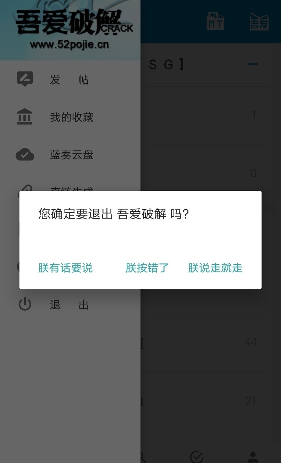 吾爱破解论坛app