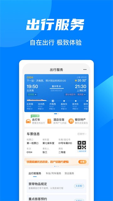 穗莞深城轨购票