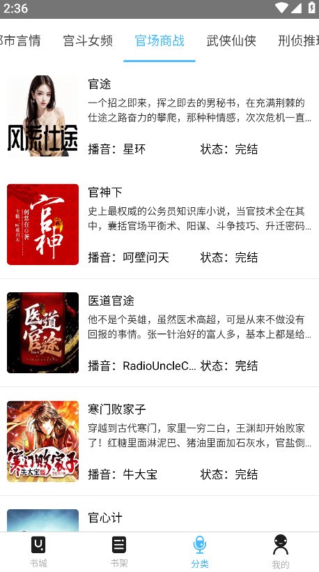 听中国听书