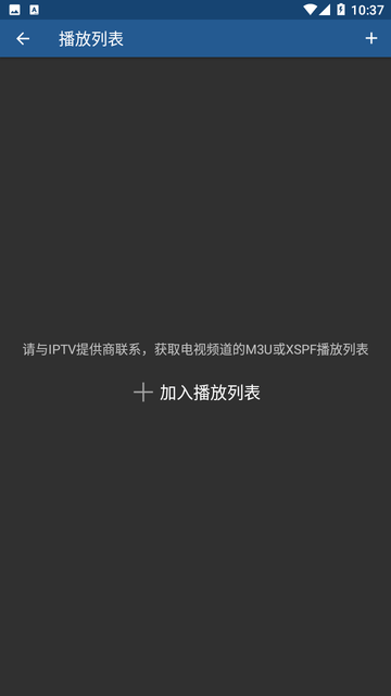 IPTV Pro电视直播