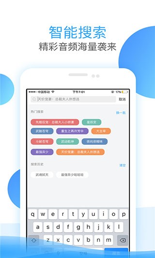 畅读听书