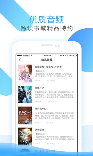 畅读听书