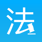 法律百宝箱
