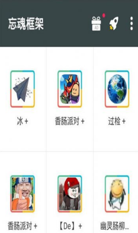 忘魂框架放闪版