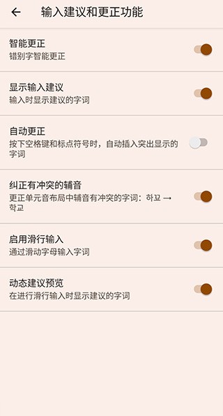 韩文输入法