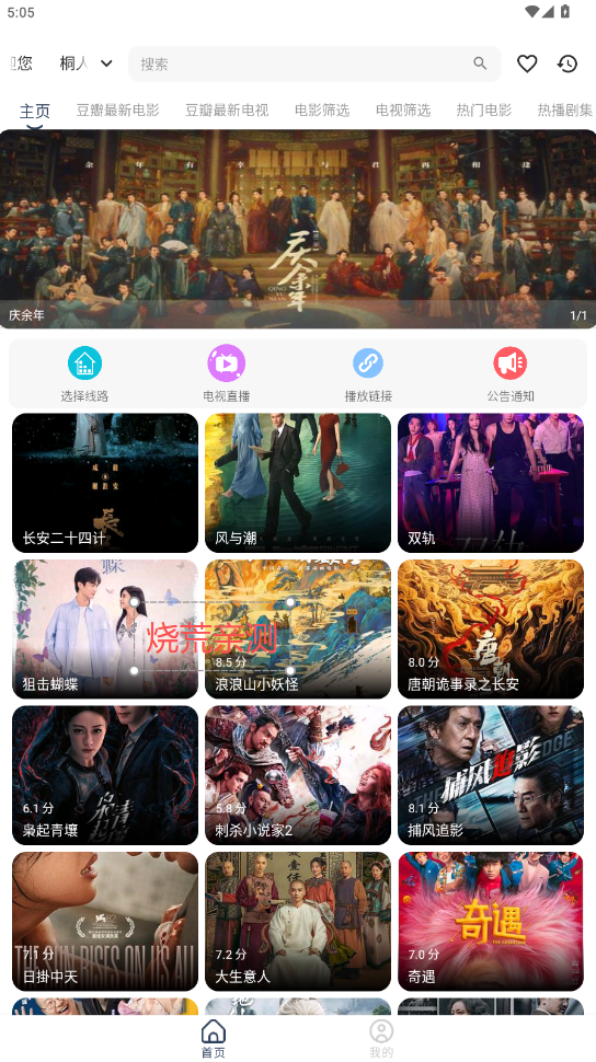 桐人影院竖屏版