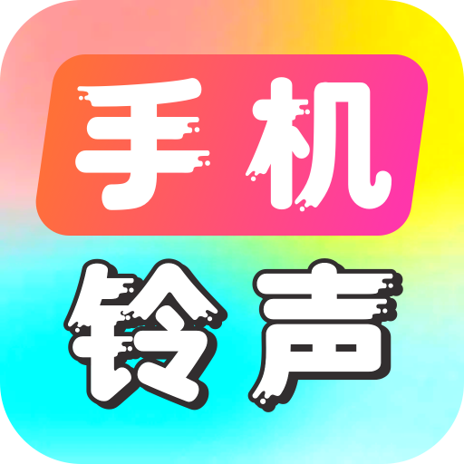 5G手机铃声