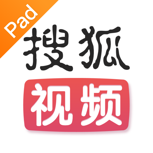 搜狐视频hd版