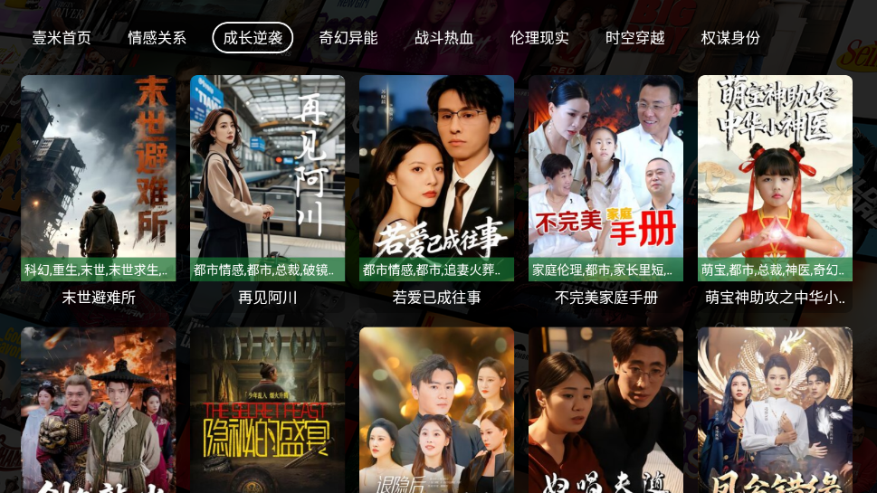 壹米短剧TV版
