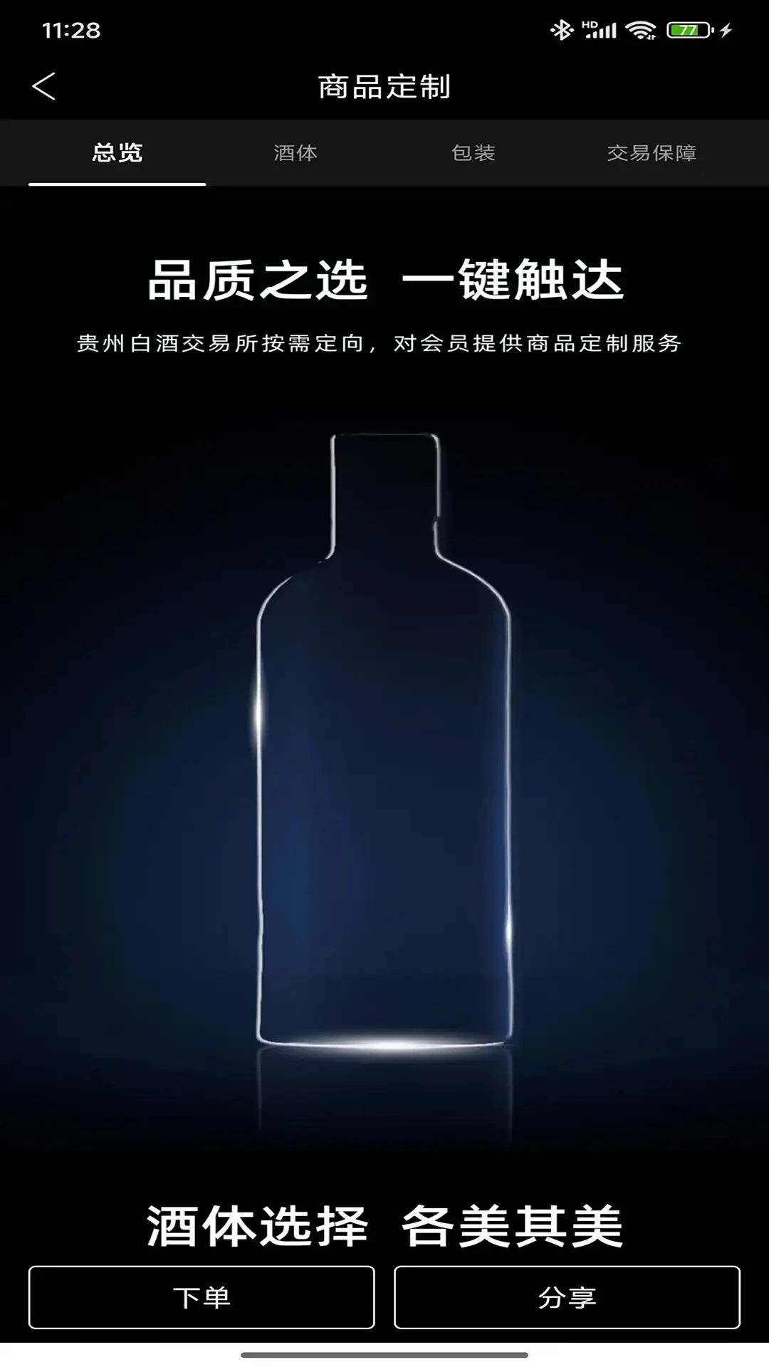 贵州白酒交易所