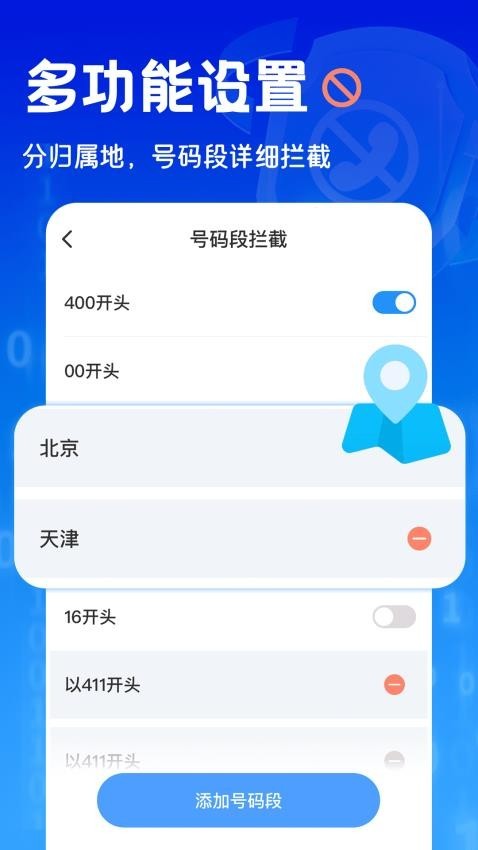 电话短信拦截大师