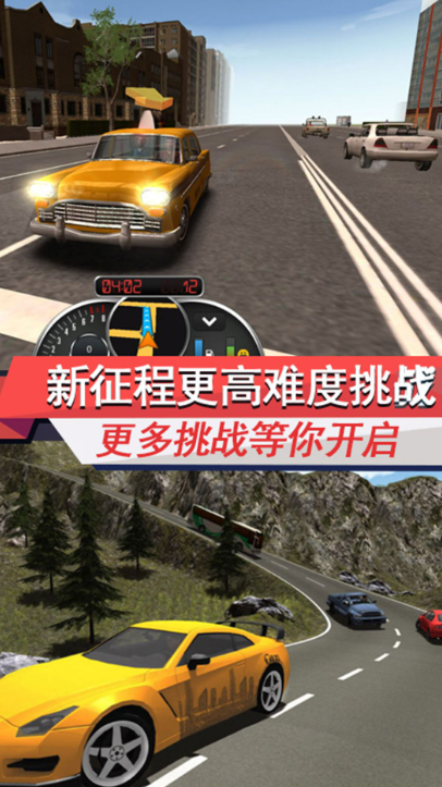 送客之旅模拟器