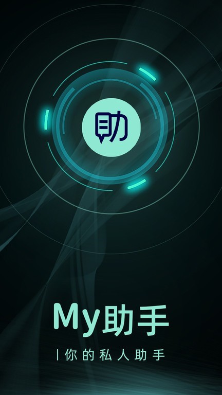 我的助手安卓版