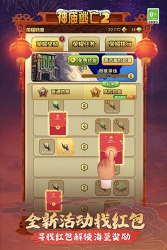 神庙逃亡2经典版