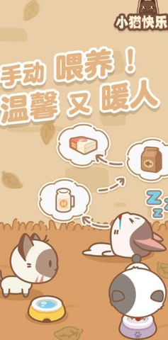 小猫快乐园