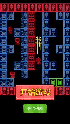 恐惧迷宫