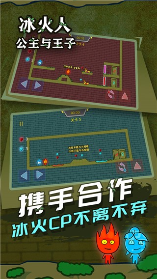 冰火人公主与王子