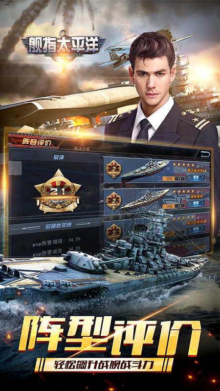 舰指太平洋九游版官方