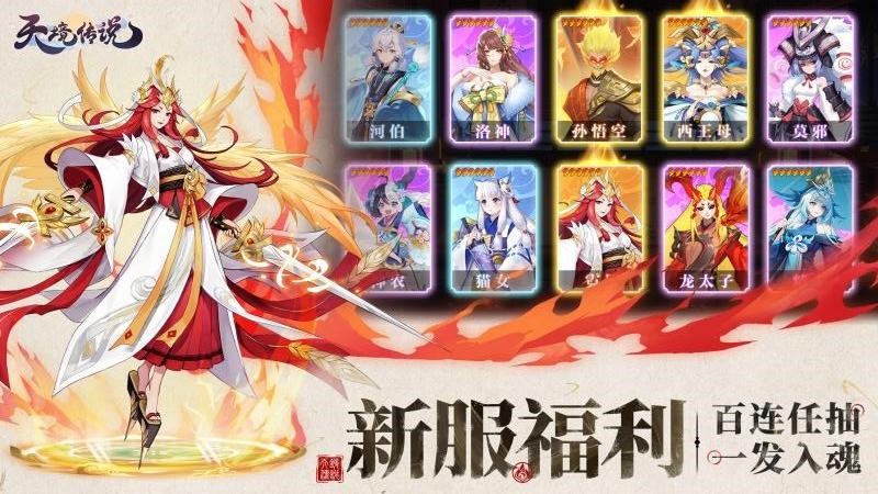 天境传说