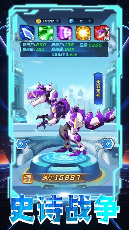 机甲恐龙模拟器