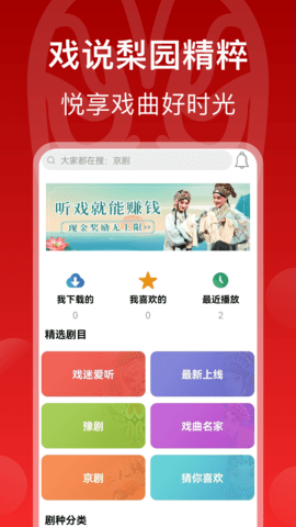 戏曲梨园app