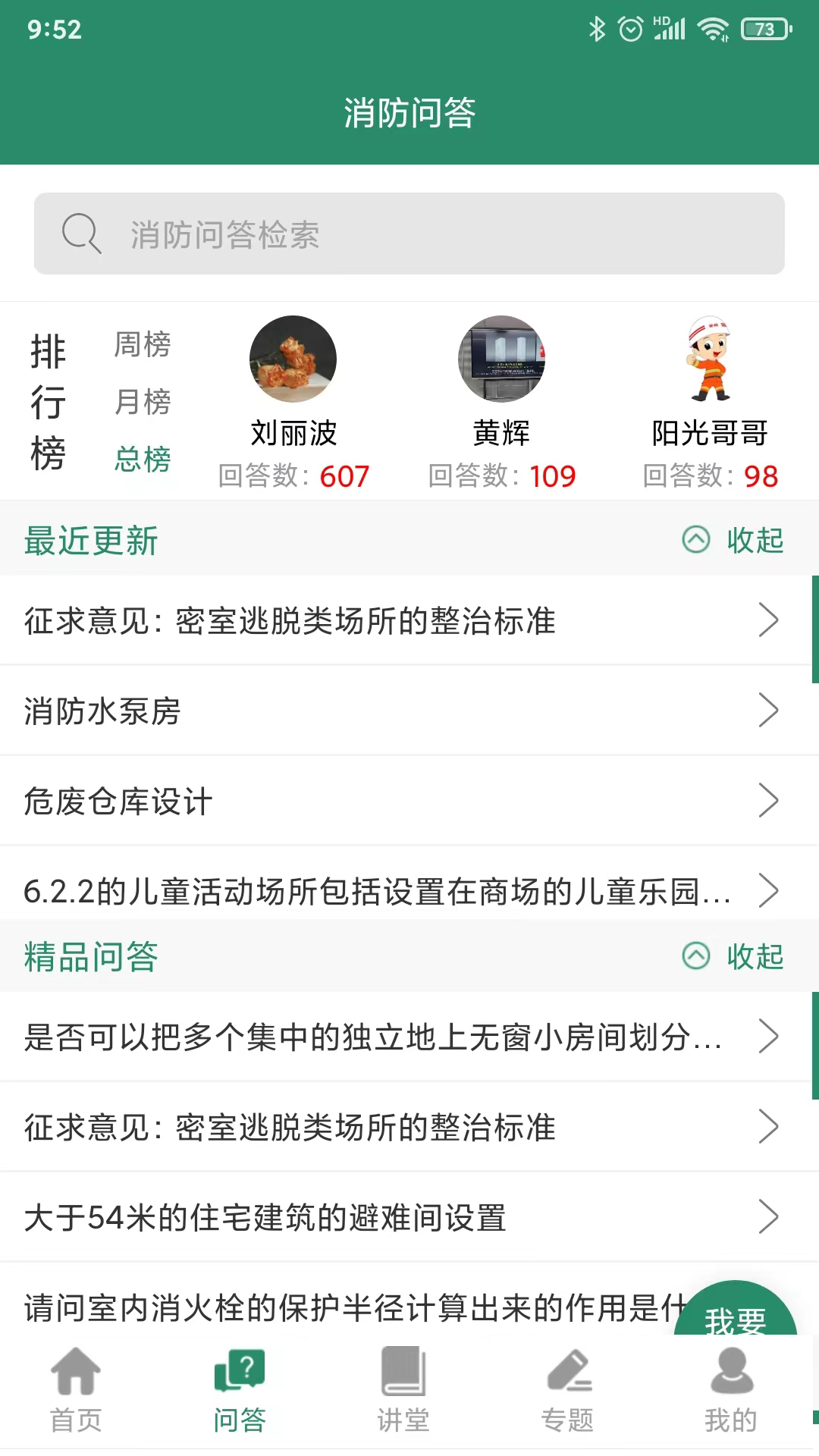 太平洋消防网app