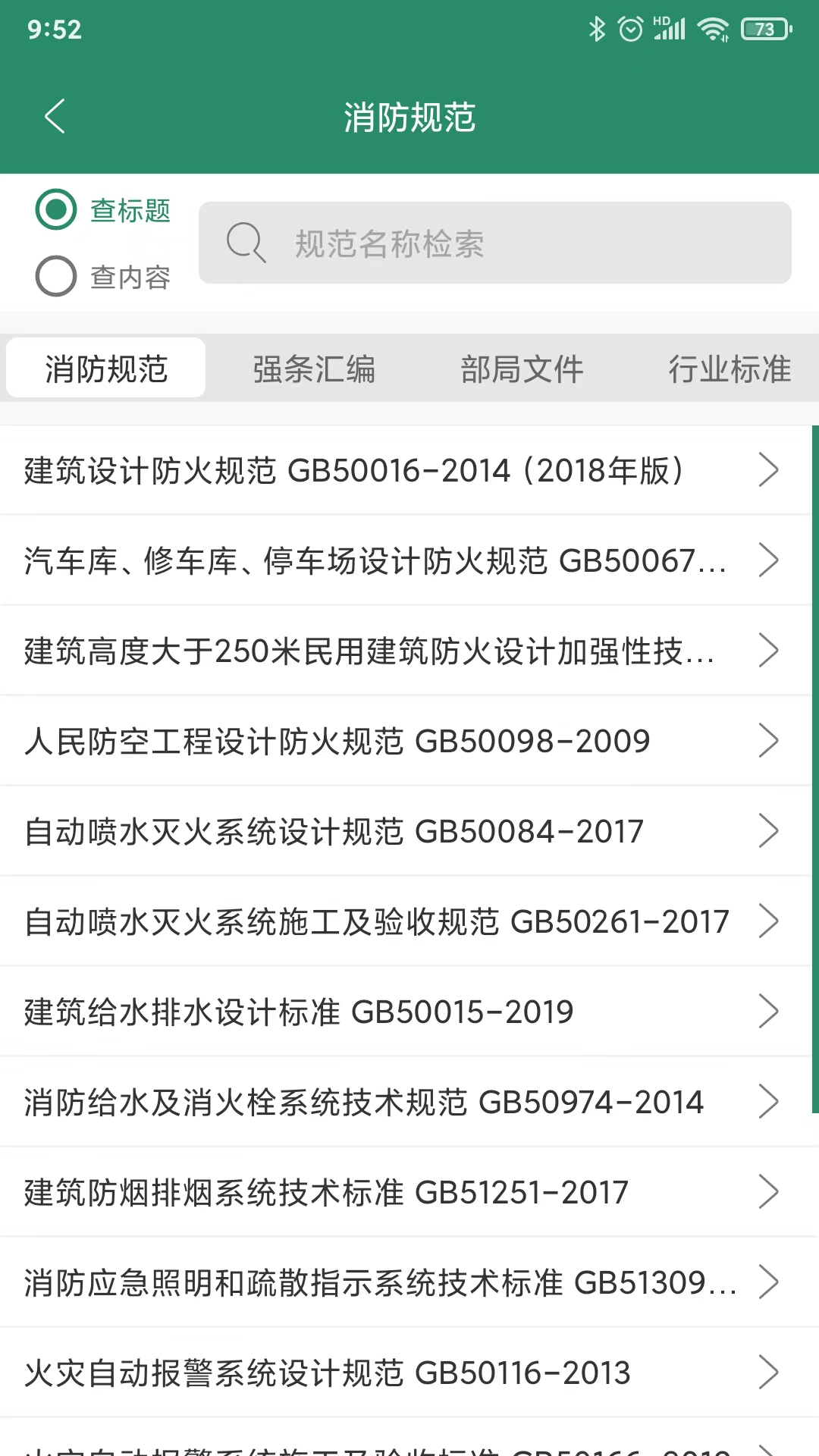 太平洋消防网app