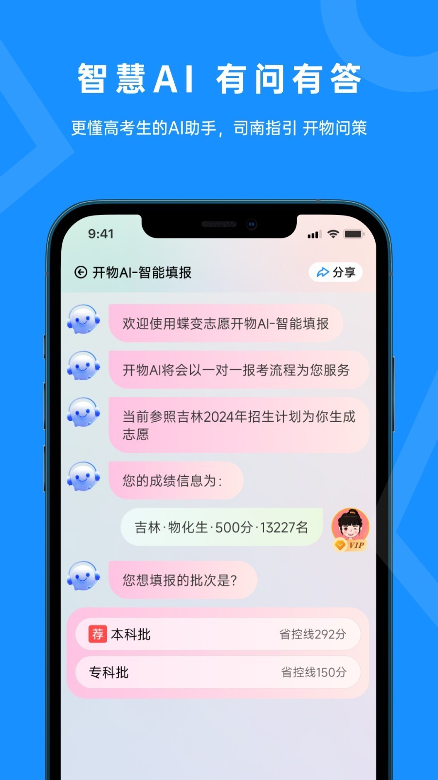 蝶变志愿app免费版