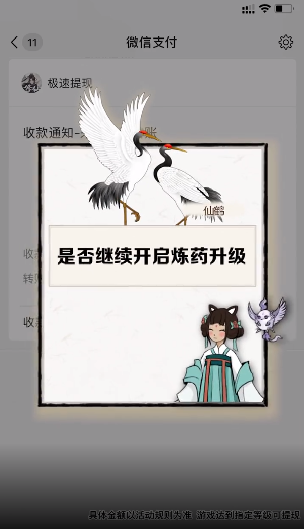 一念修仙2