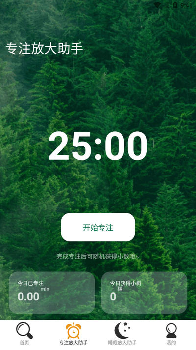 字体放大助手