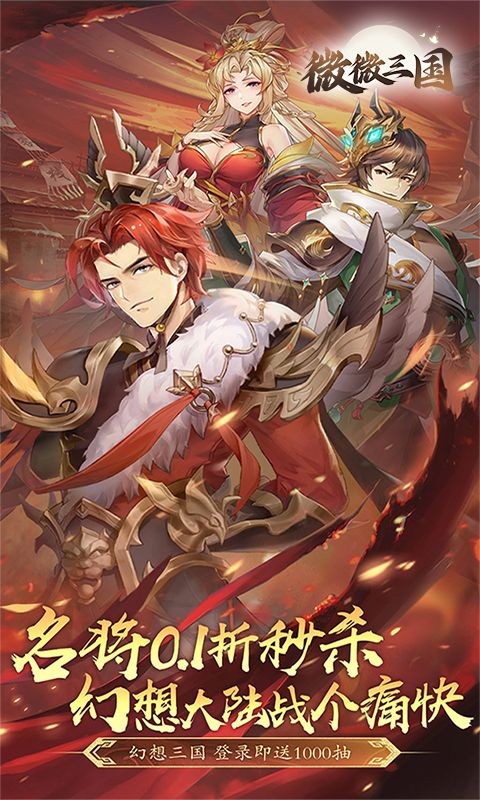 微微三国