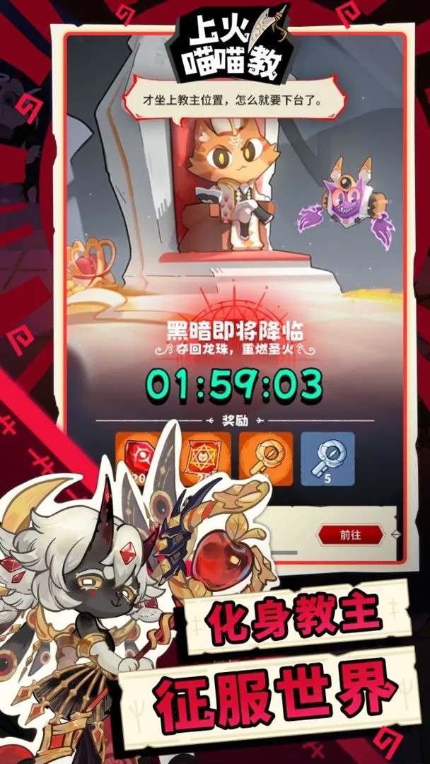上火喵喵教游戏
