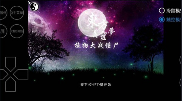 植物大战僵尸东方月灵梦