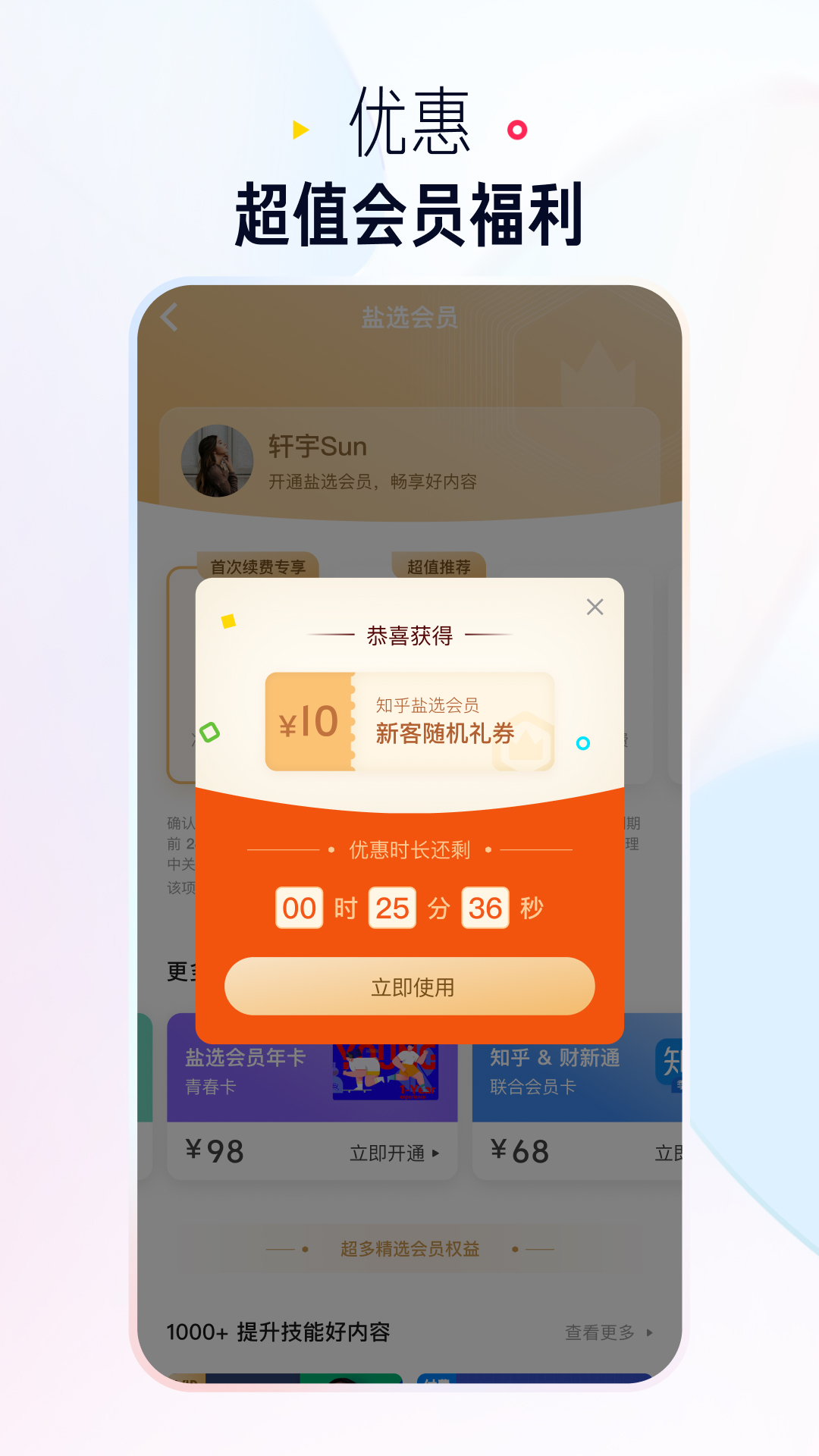 知乎极速版app(原名知乎盐选版)