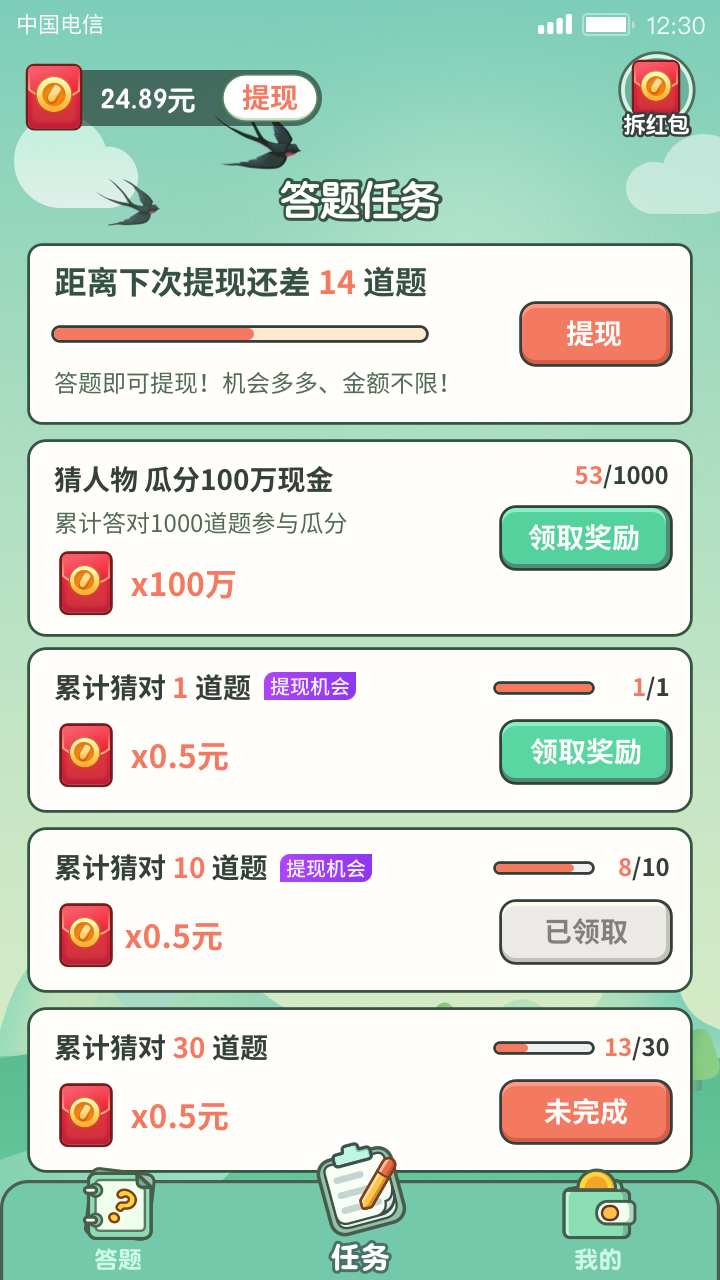  一起来答题app