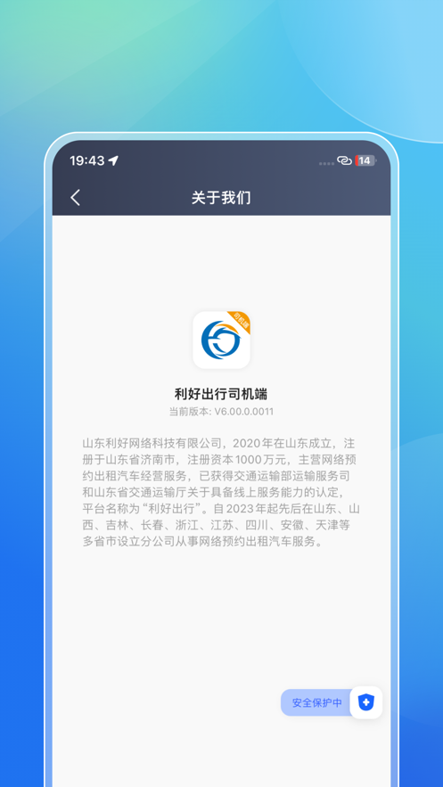 利好出行司机端