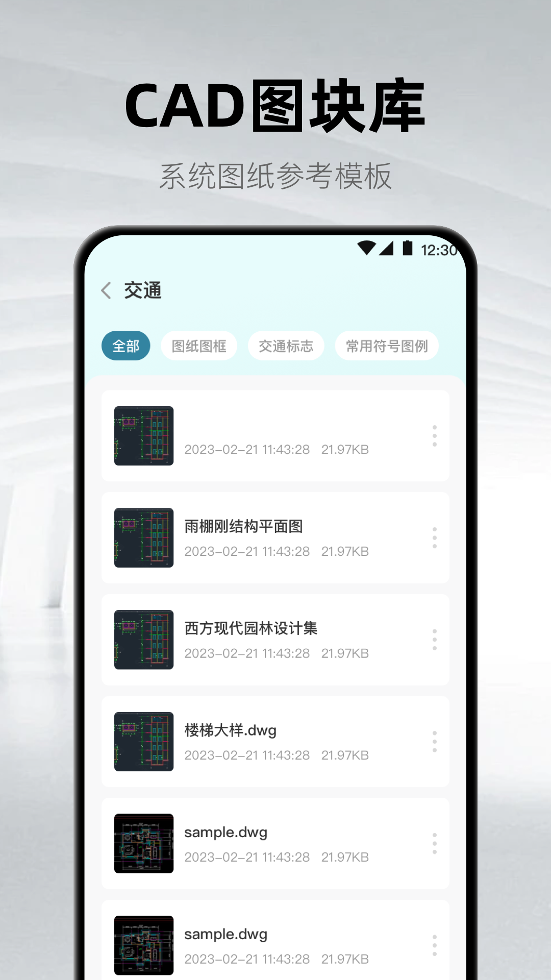 手机CAD看图纸