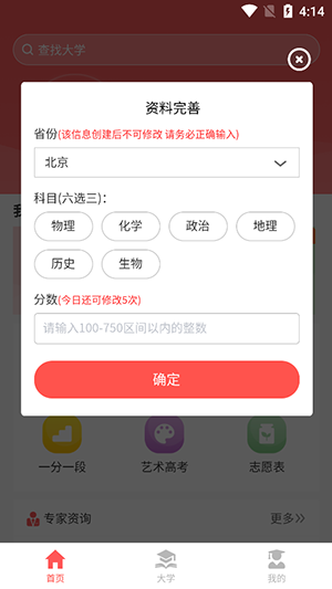高考志愿智库版