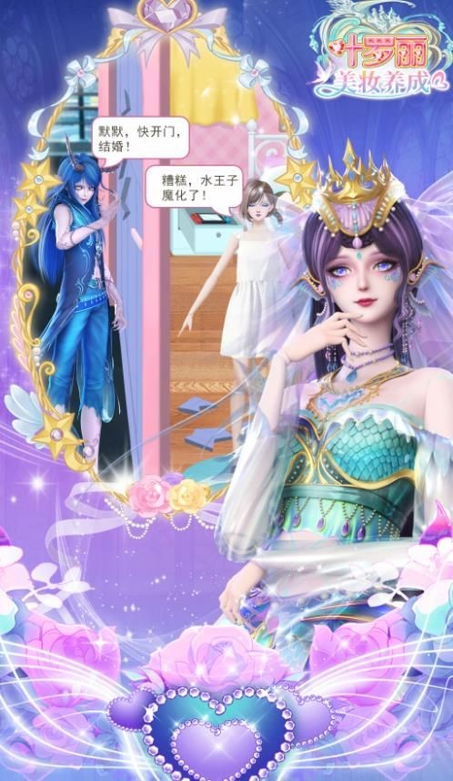 叶罗丽美妆养成