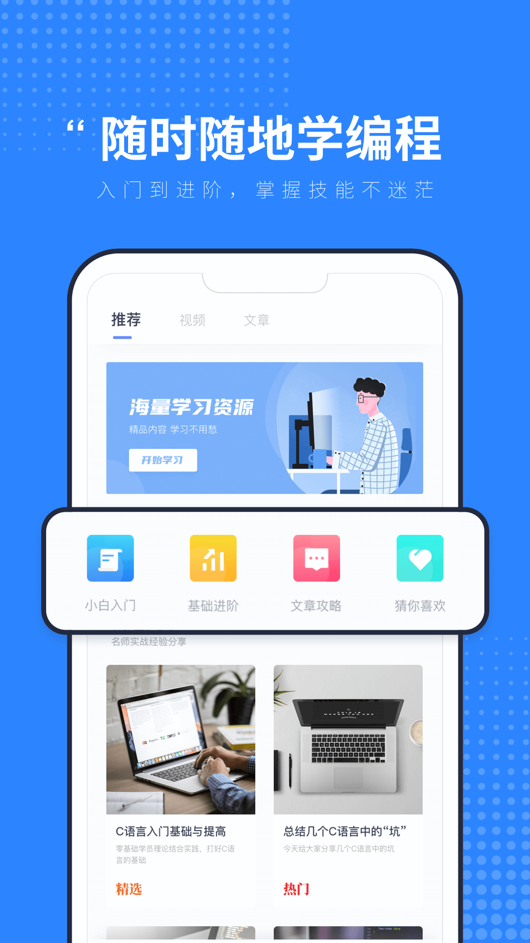 c语言入门自学app