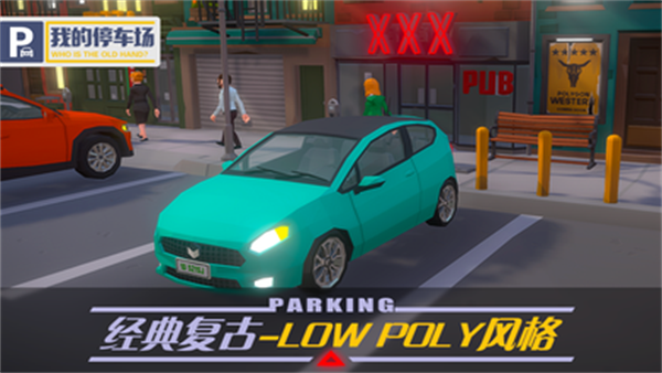 我的停车场
