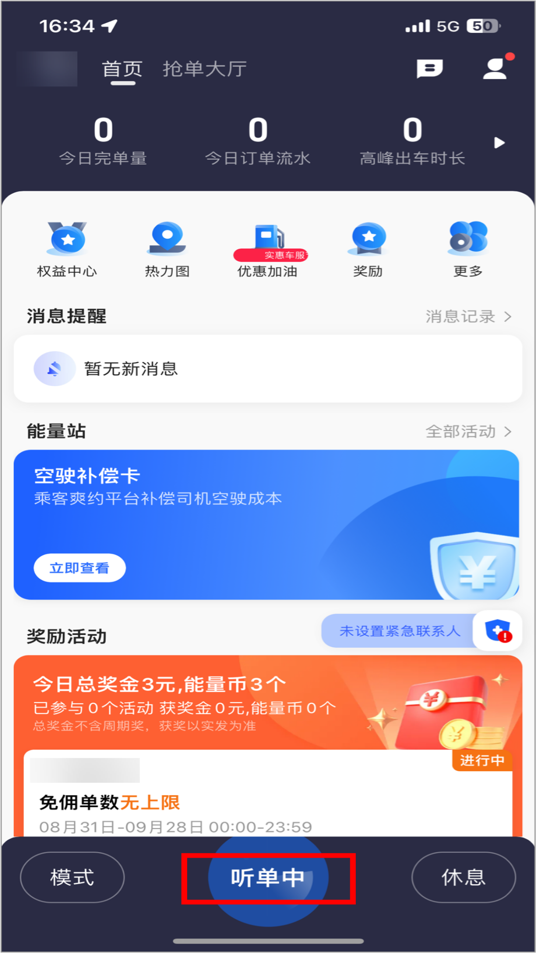 刘备出行司机端