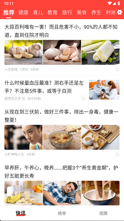 每日快讯极速版