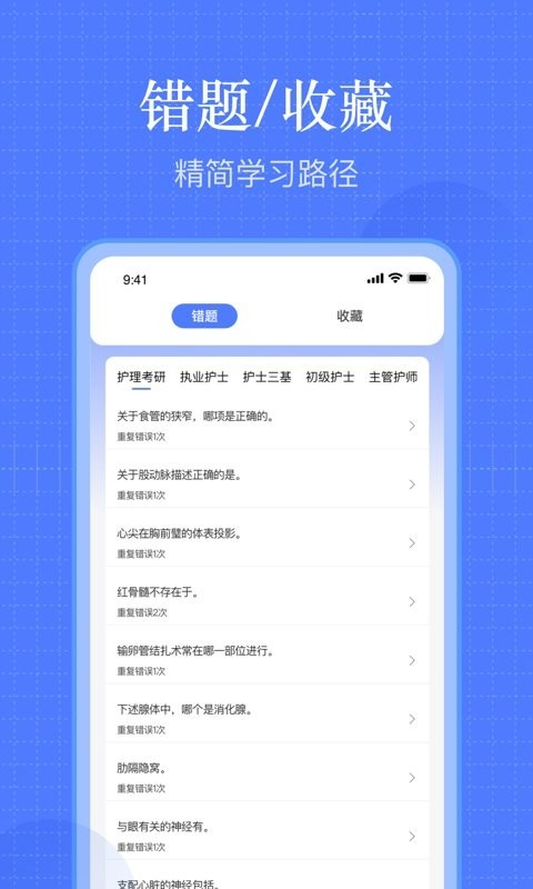 护考刷题app