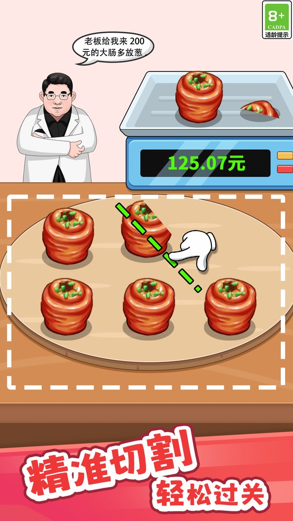 完美画线切切切