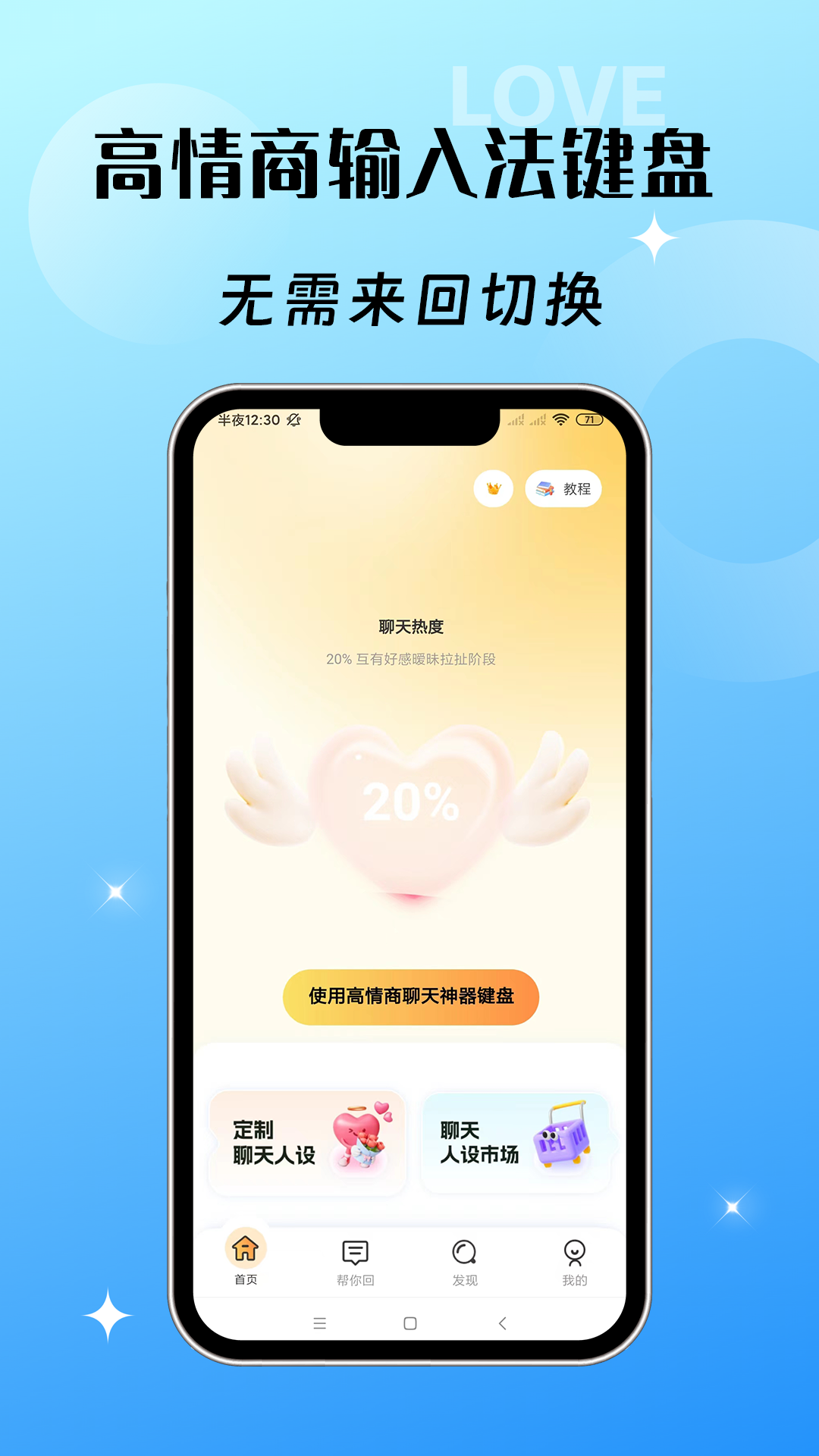 高情商聊天神器