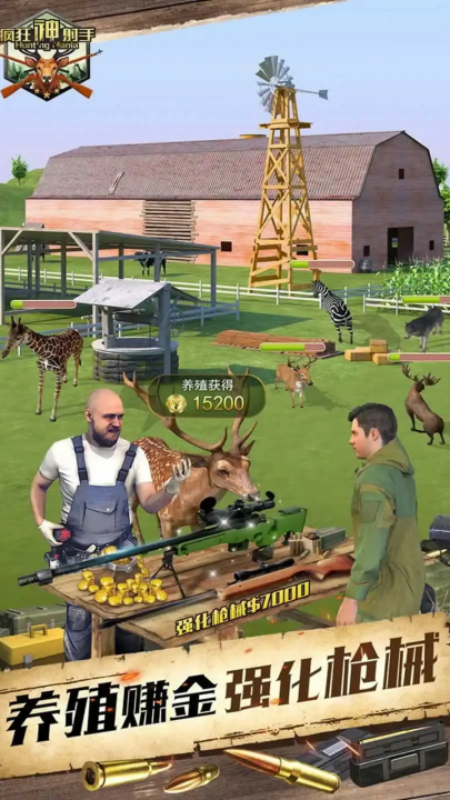 疯狂神射手打猎游戏
